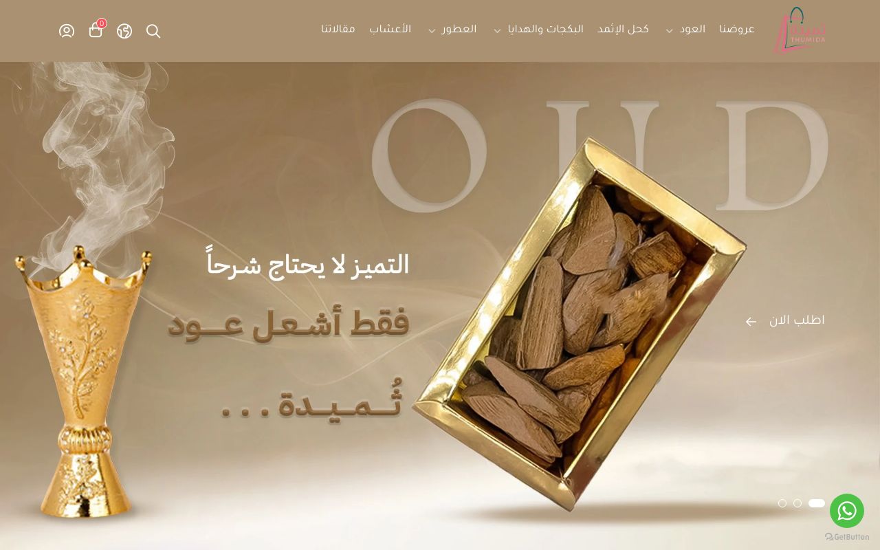 متجر ثُميدة