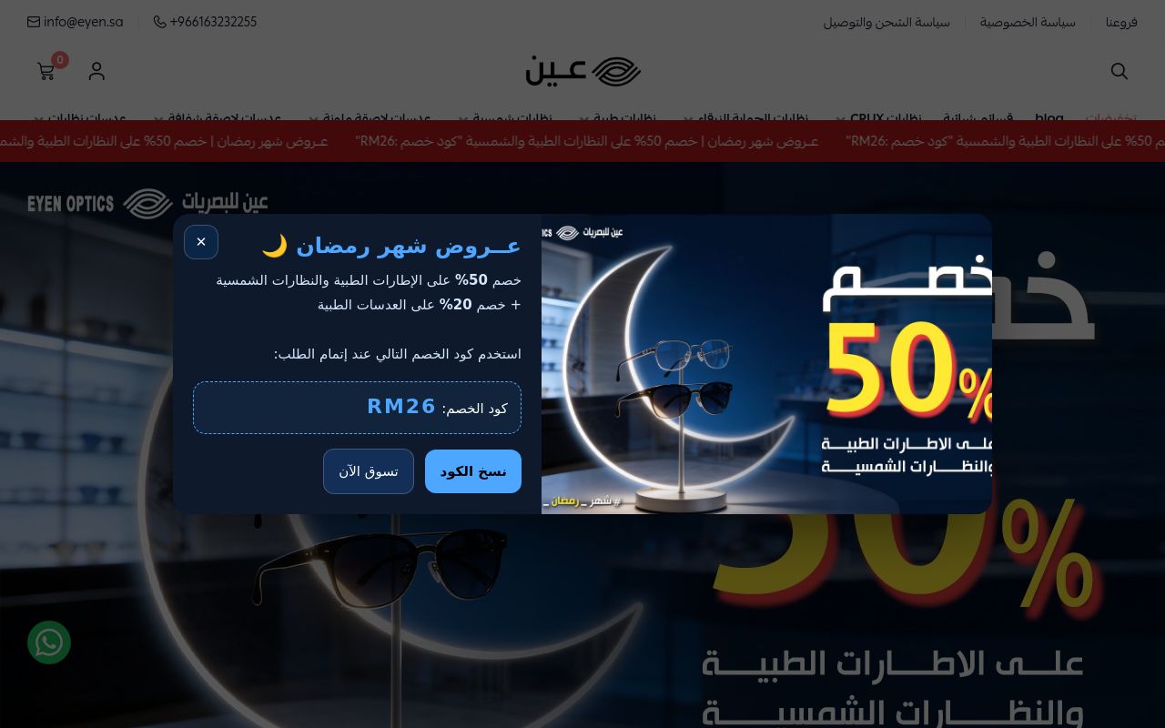 عين | نظارات، عدسات وأكثر ..