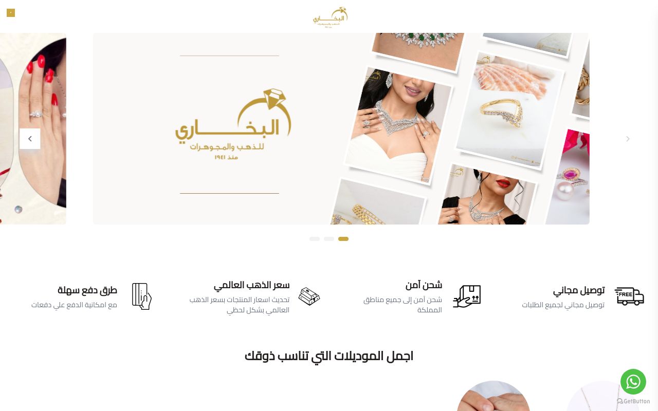البخاري للذهب والمجوهرات