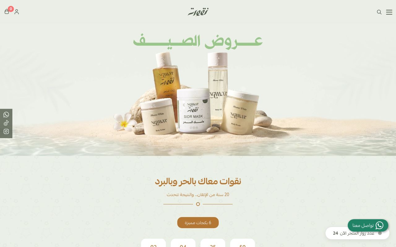 نقوات
