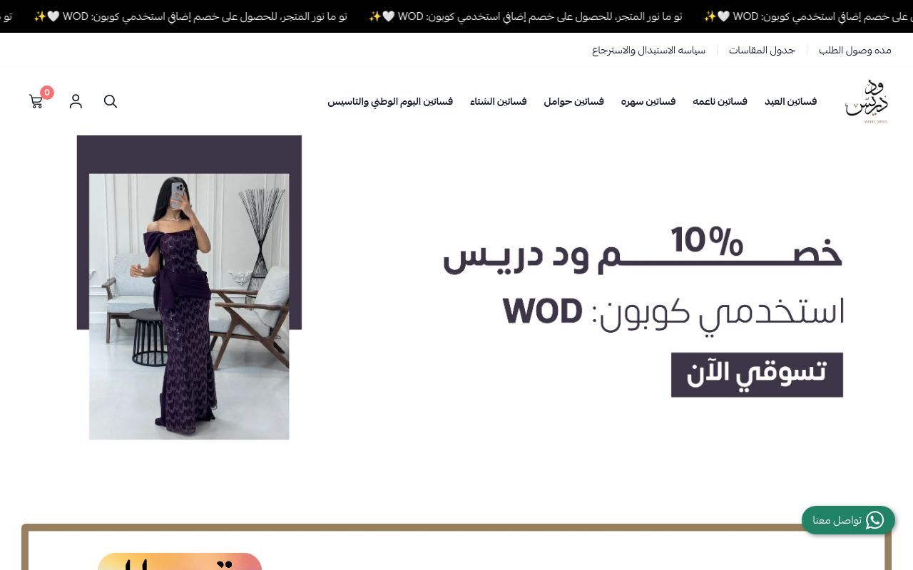 متجر فساتين ود دريس