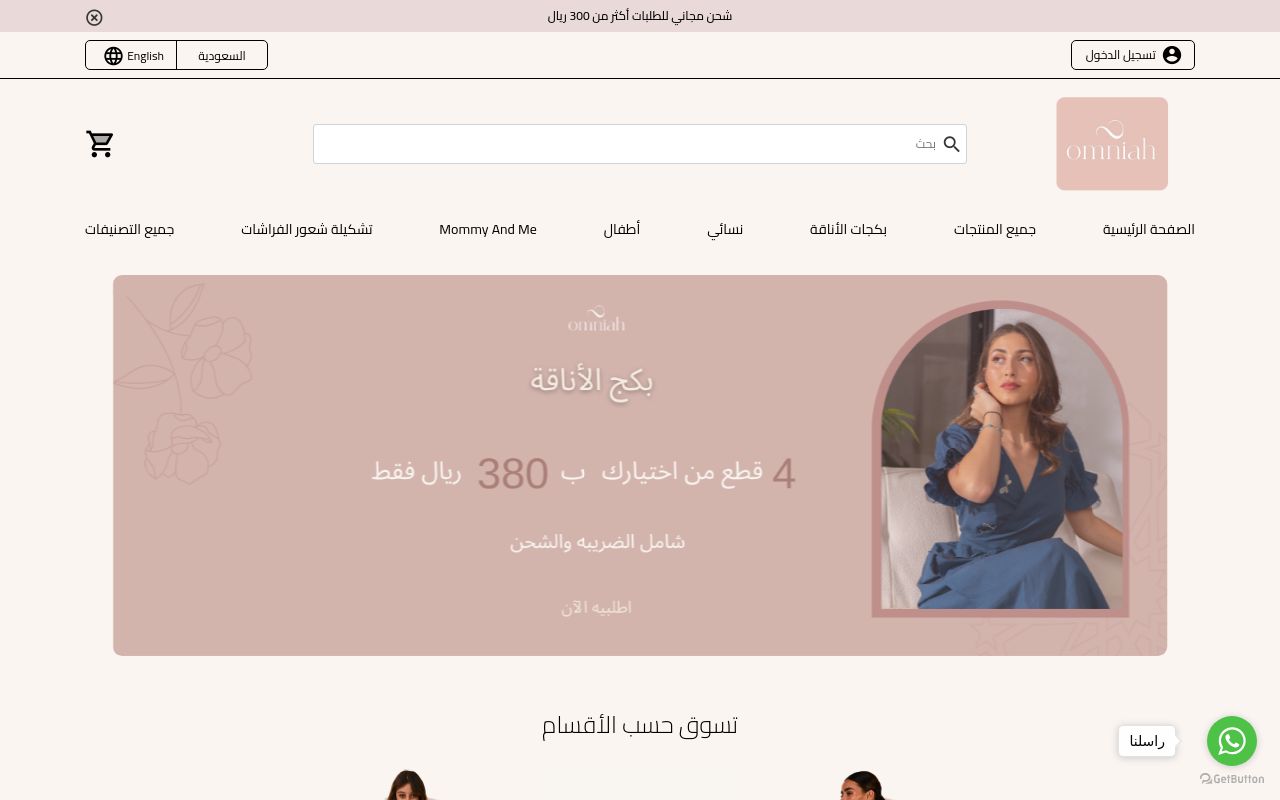 أمنيه | OMNIAH