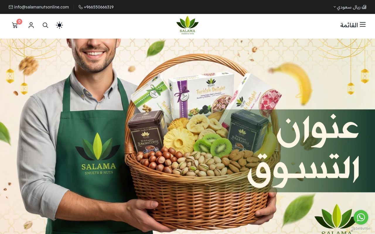 سلامة للحلويات و المكسرات
