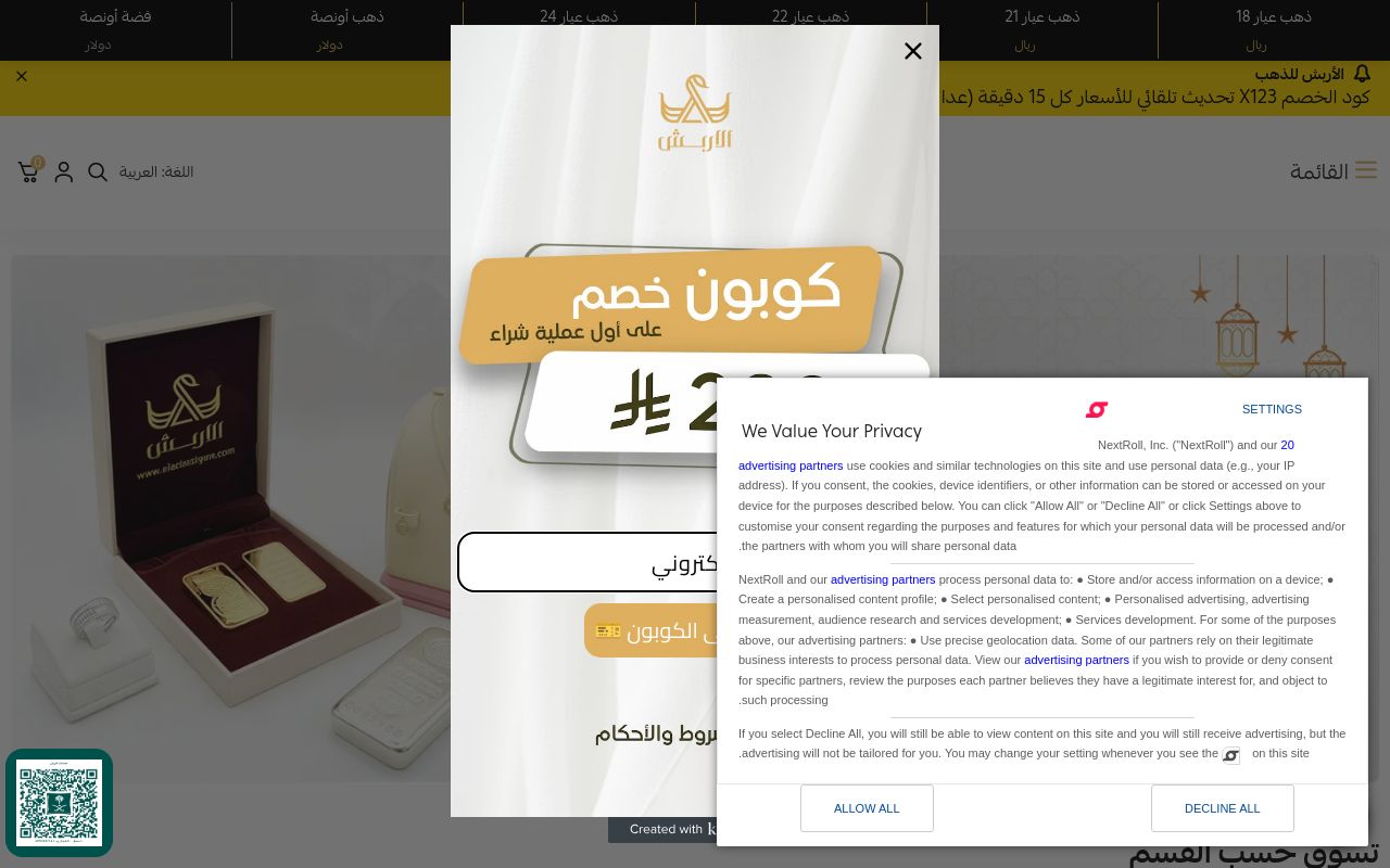 الأربش للذهب