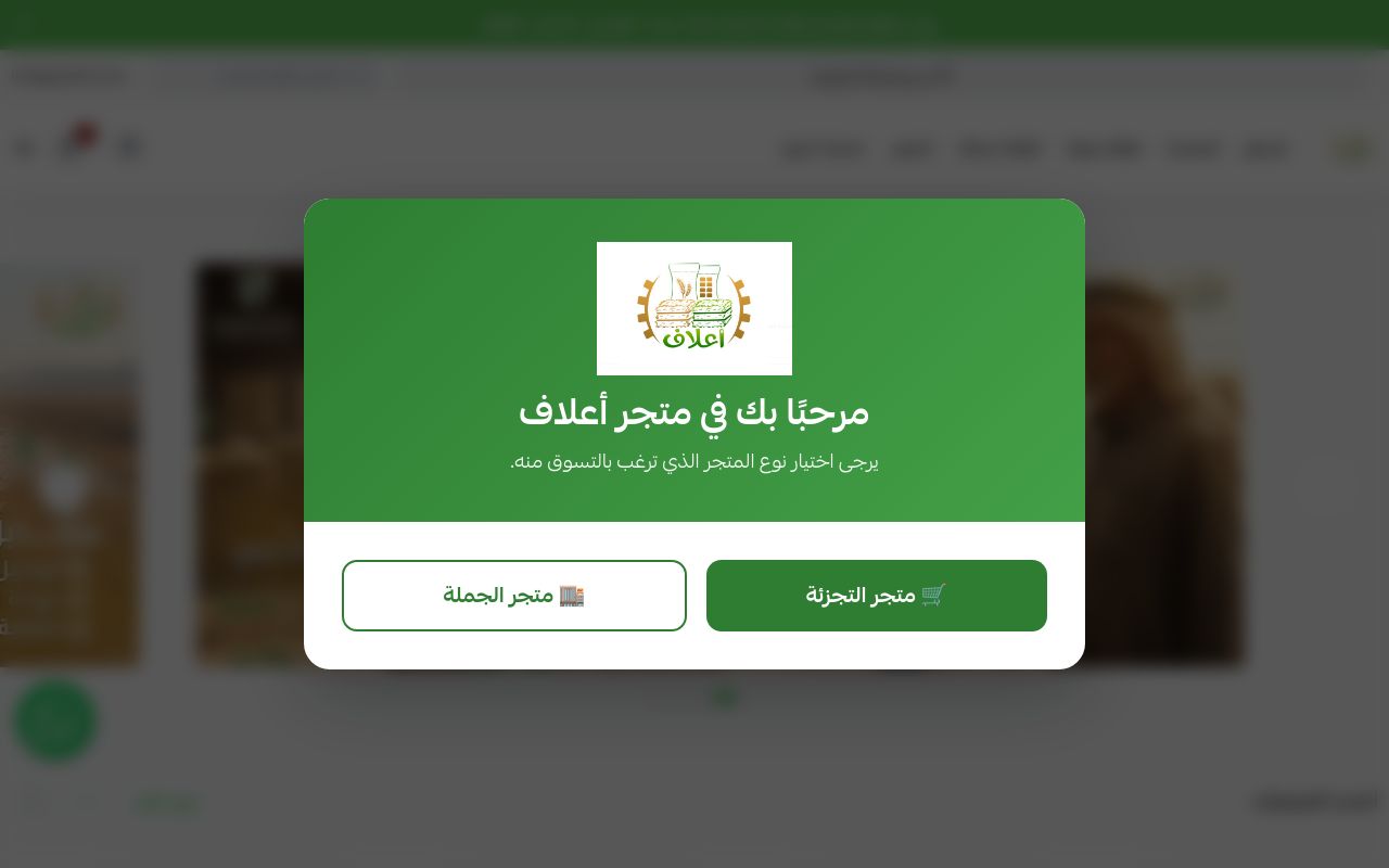 أعلاف