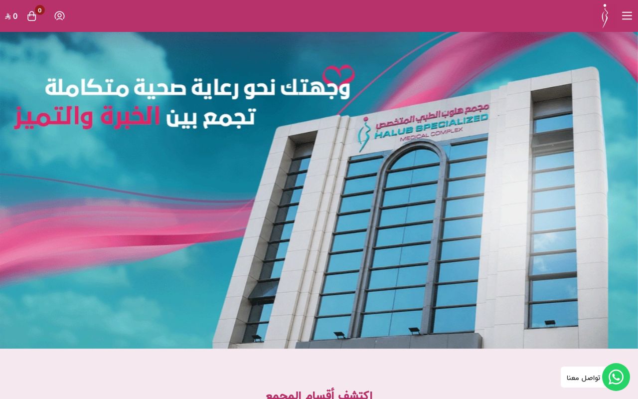 مجمع هلوب الطبي المتخصص