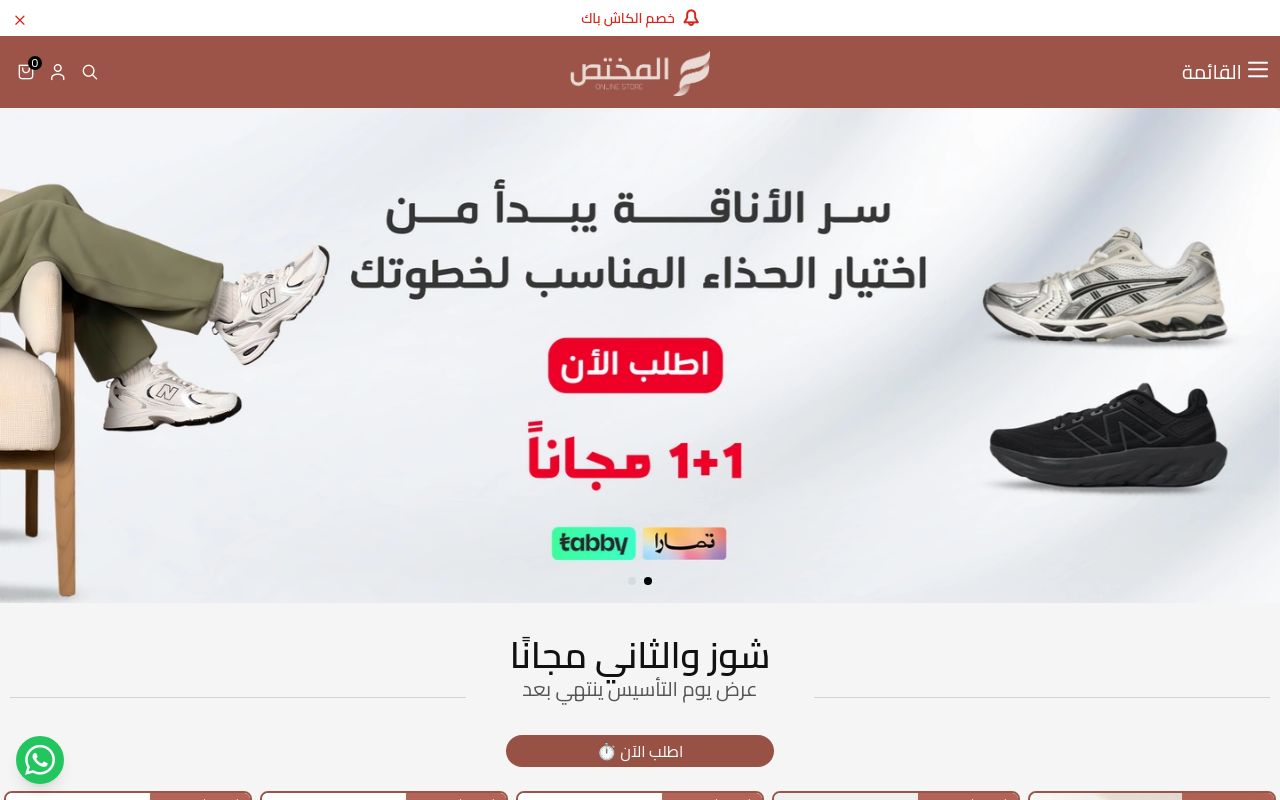 متجر المختص