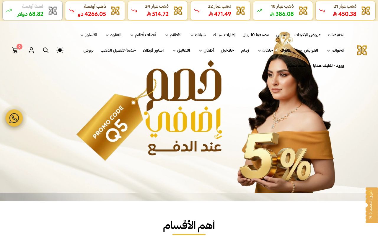 شركة قمة زاوية الشفاء للذهب والمجوهرات