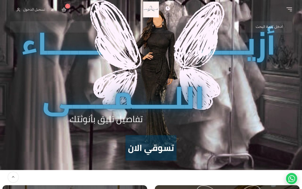 ازياء اللمى