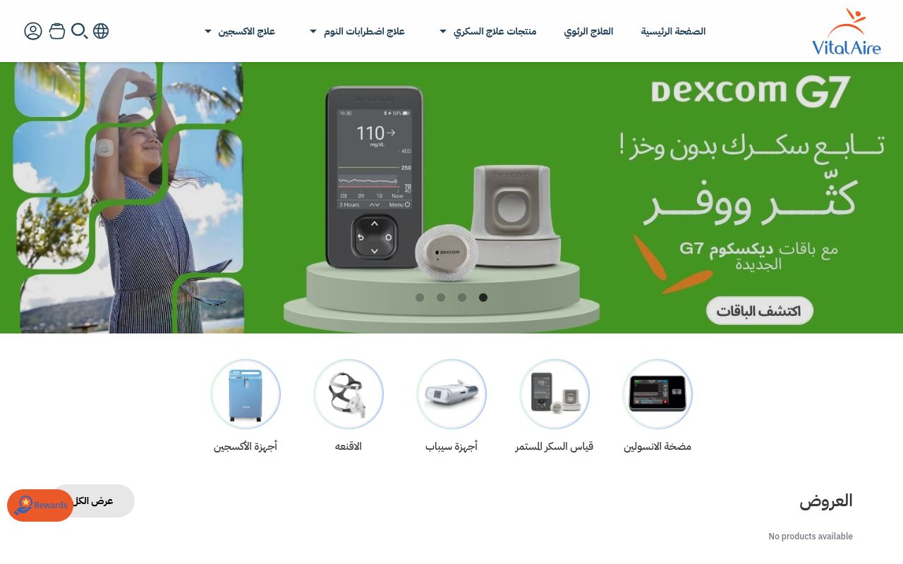 فايتالير العربية