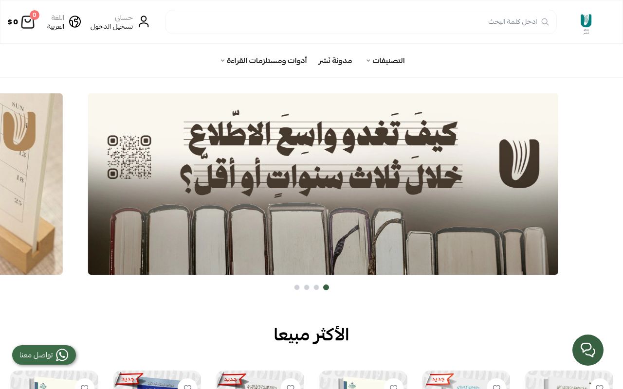متجر نشر