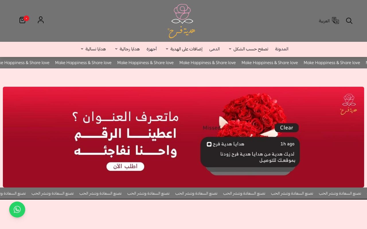 متجر هدية فرح