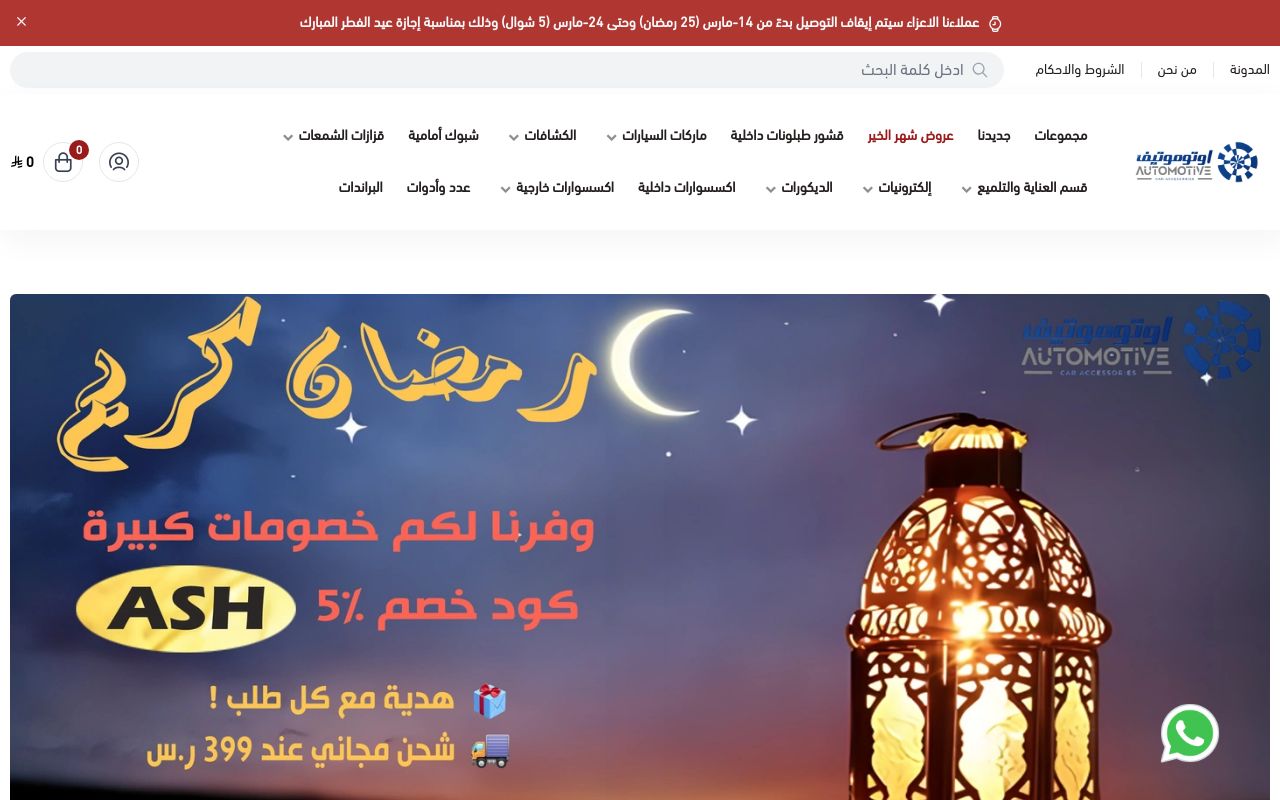 اوتوموتيف - Automotive