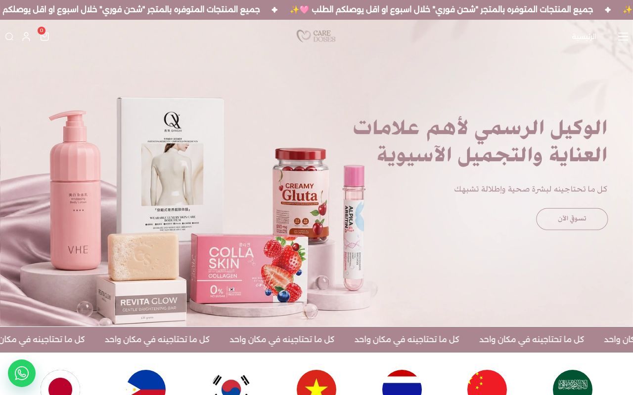 Care Doses | جرعات العناية