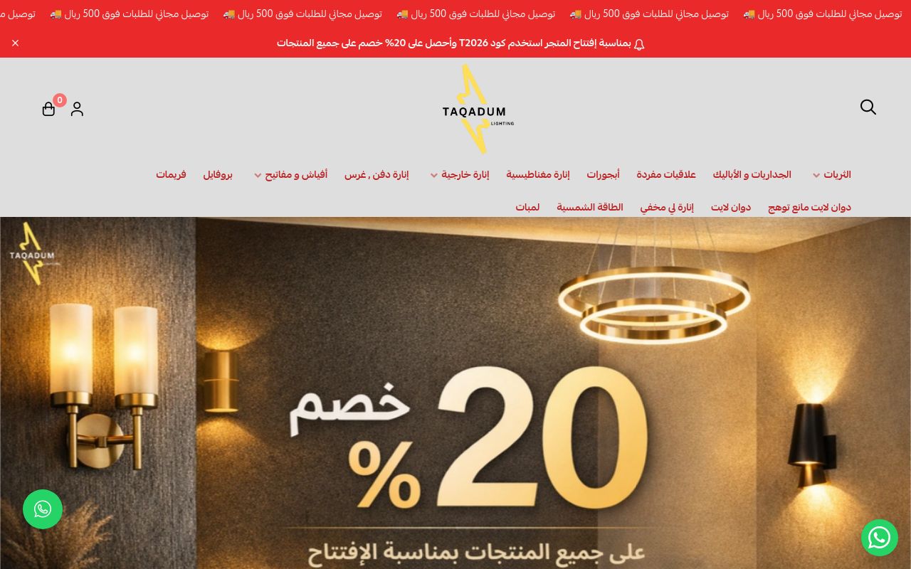 تقدم الإضاءة