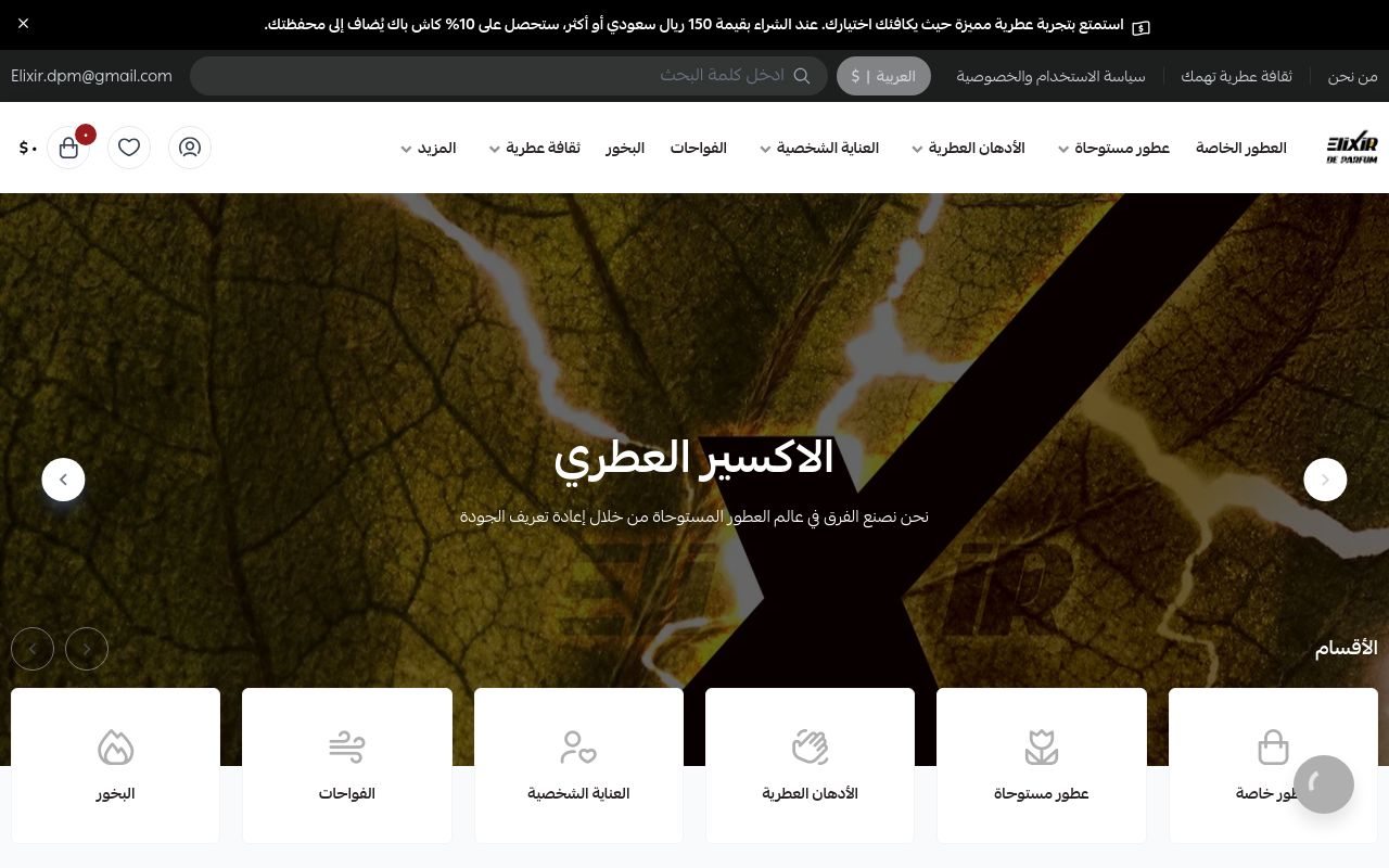 الإكسير العطري Elixir De Parfum