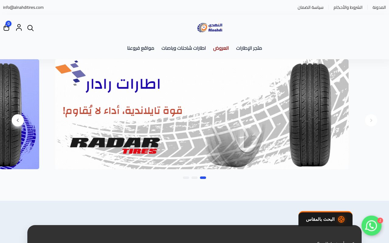 شركة ياسر يسلم النهدي التجارية