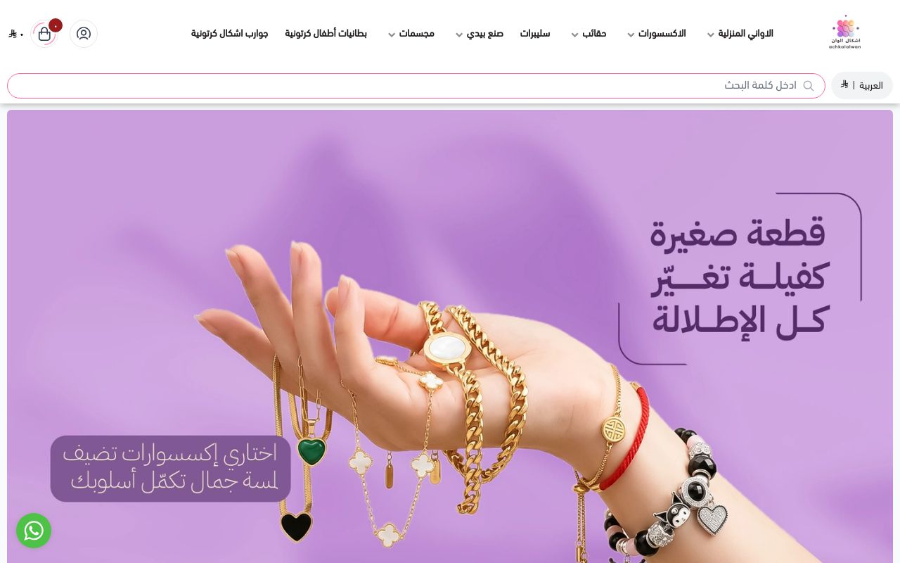 اشكال الوان