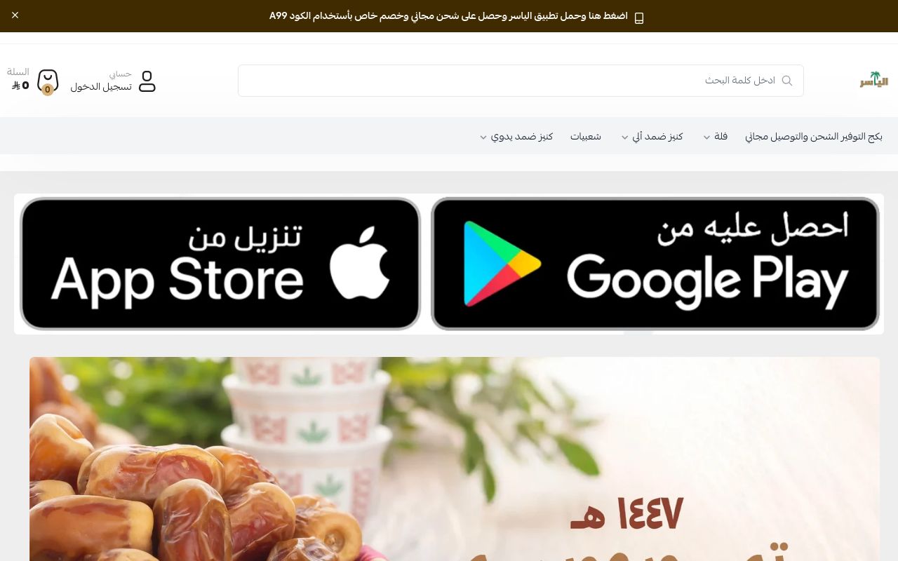 الياسر