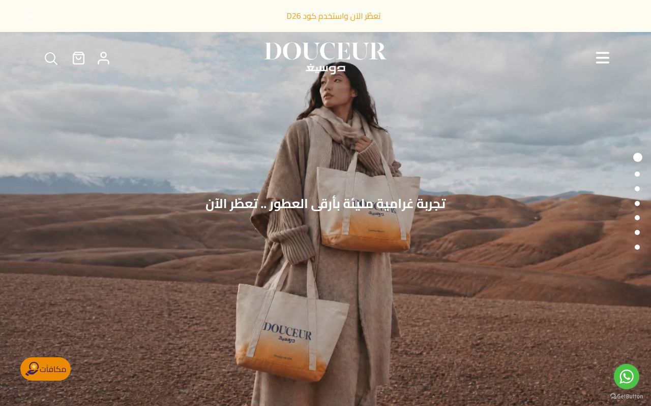 دوسيغ - DOUCEUR