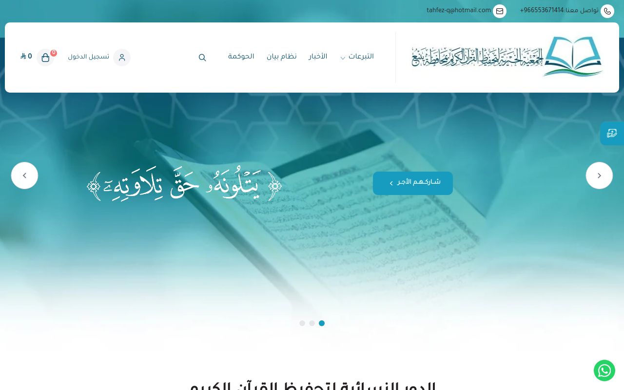 جمعيةتحفيظ القرآن الكريم بينبع