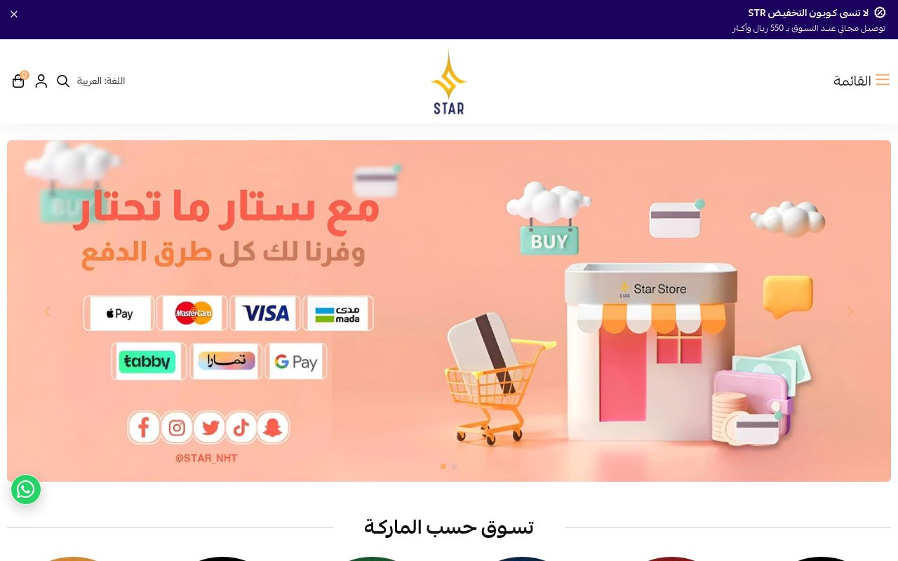 متجـر ستــار