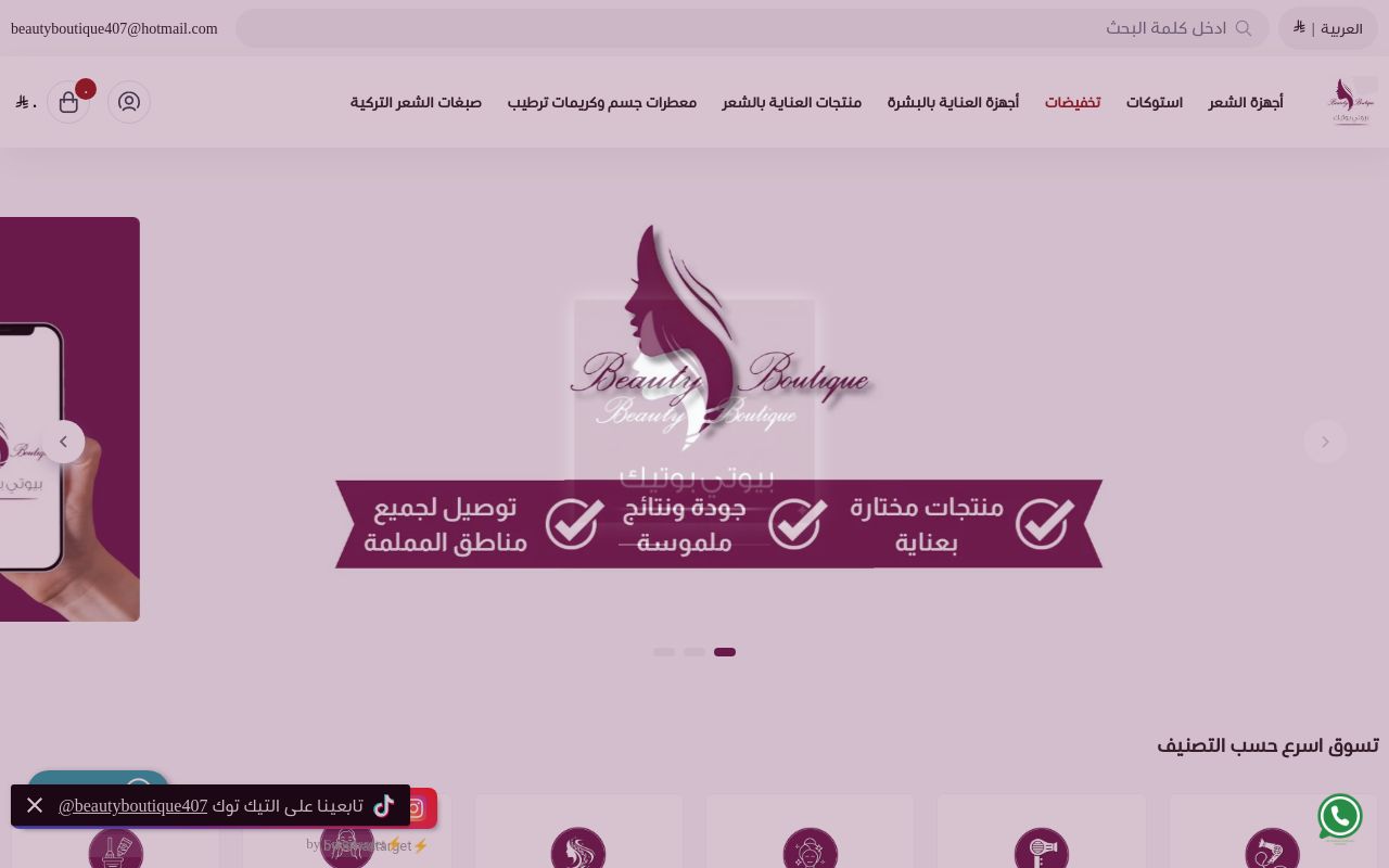 بيوتي بوتيك