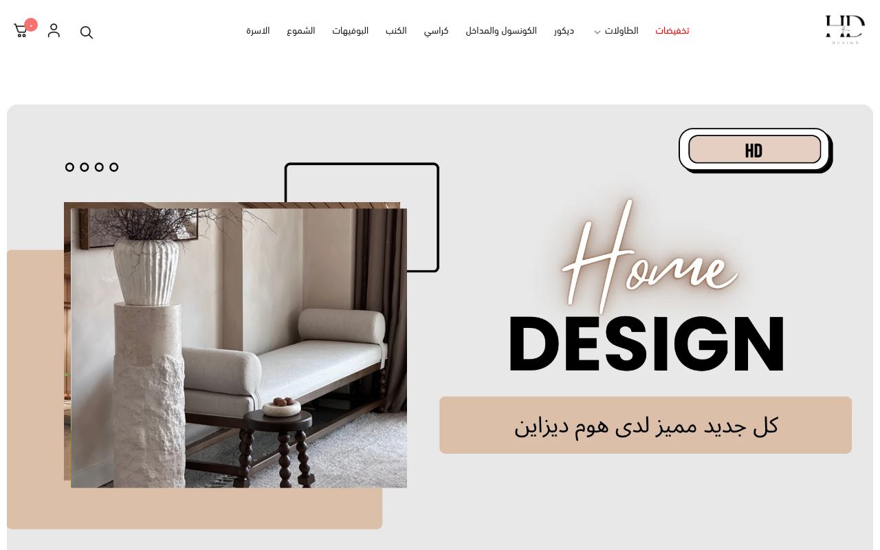 مصنع إبداعات البيوت الانيقه لصناعه