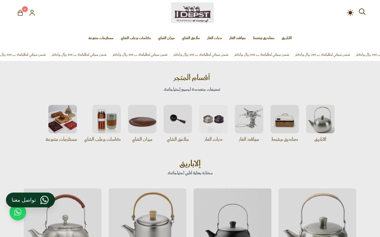 iDEPST اي ديبست