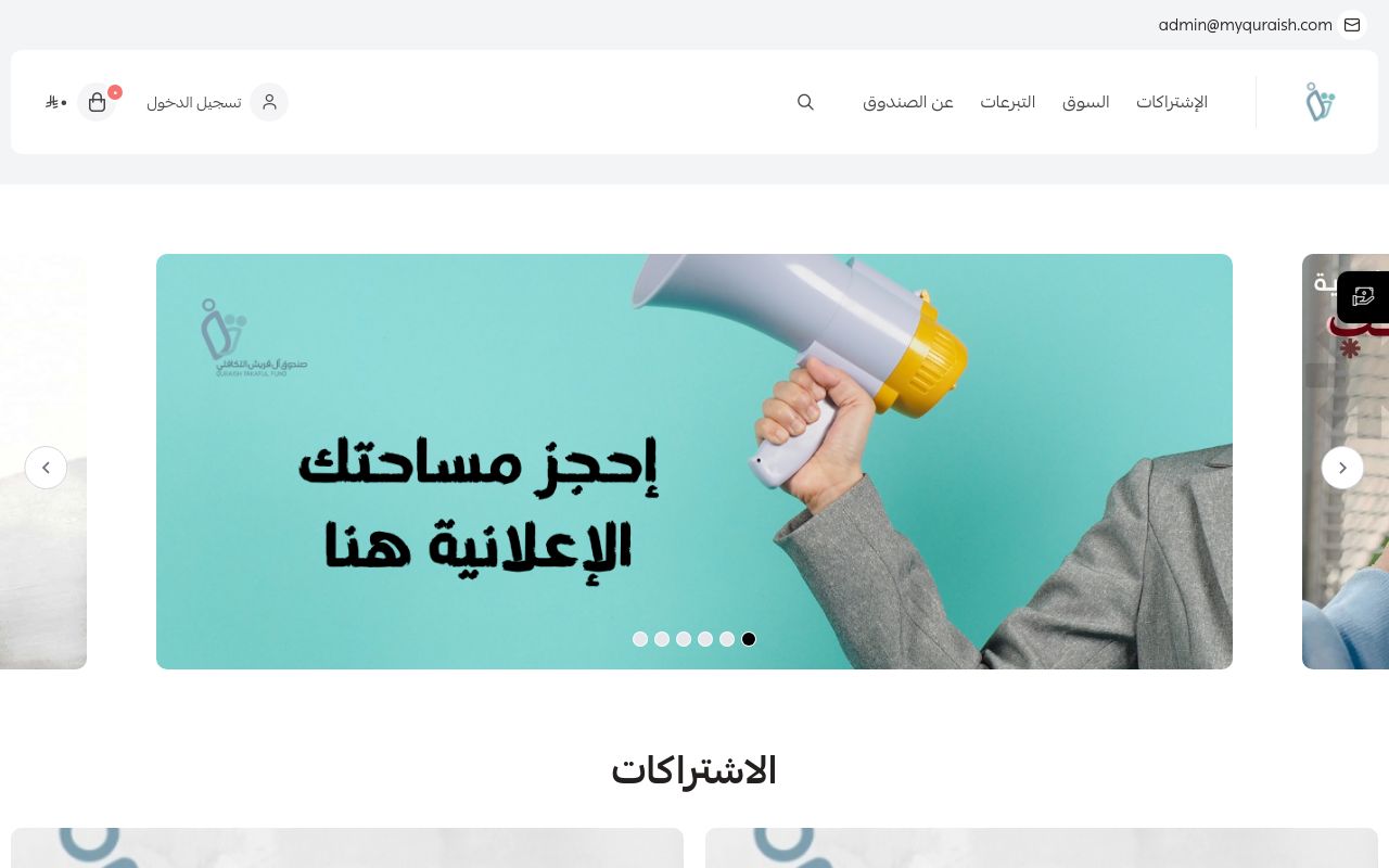 صندوق آل قريش التكافلي