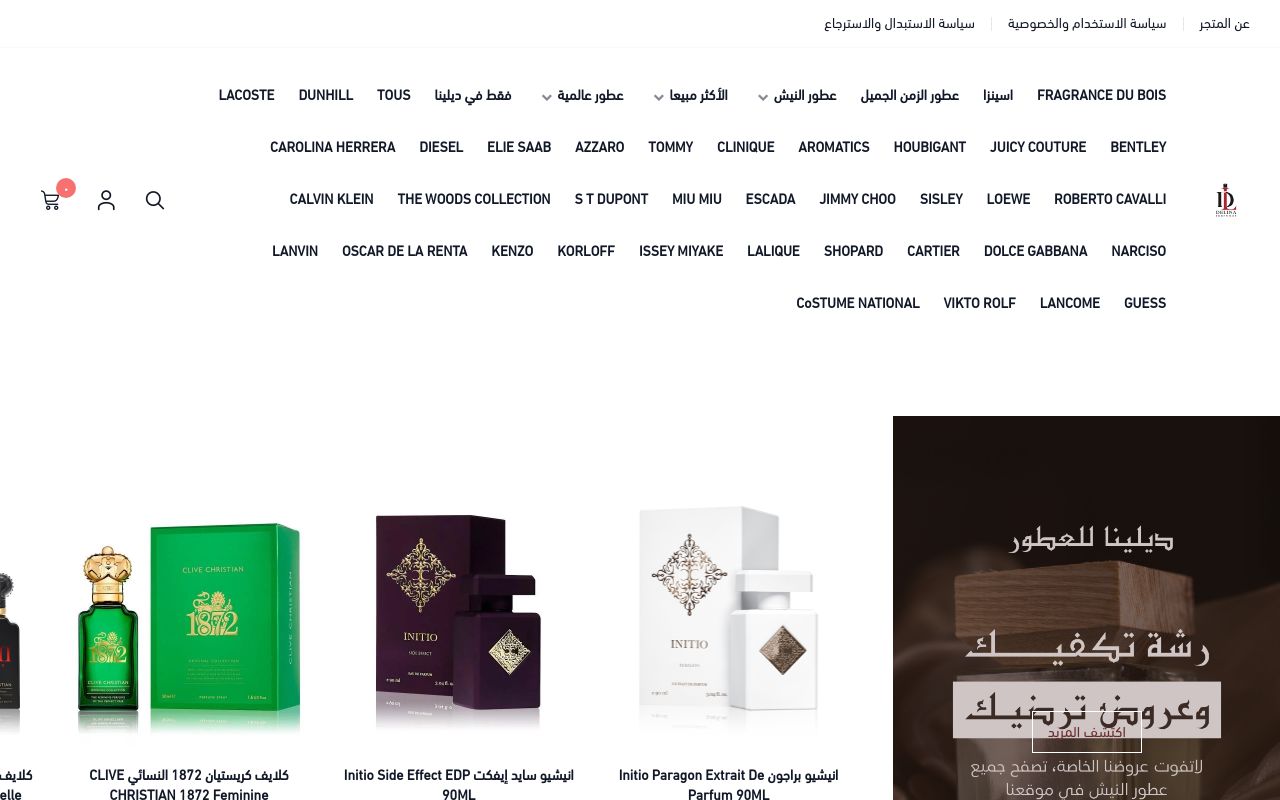 متجر ديلينا للعطور
