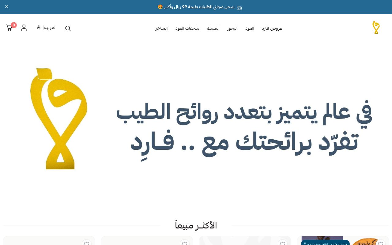 فارد | FARID