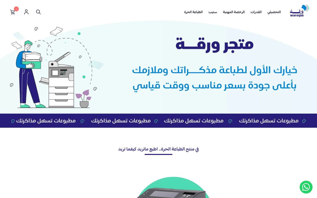 متجر ورقة