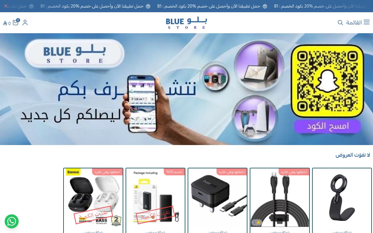 بلو ستور