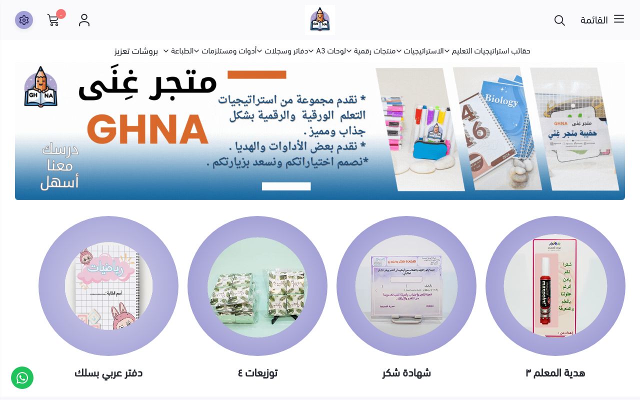 متجر غِنَى GHNA