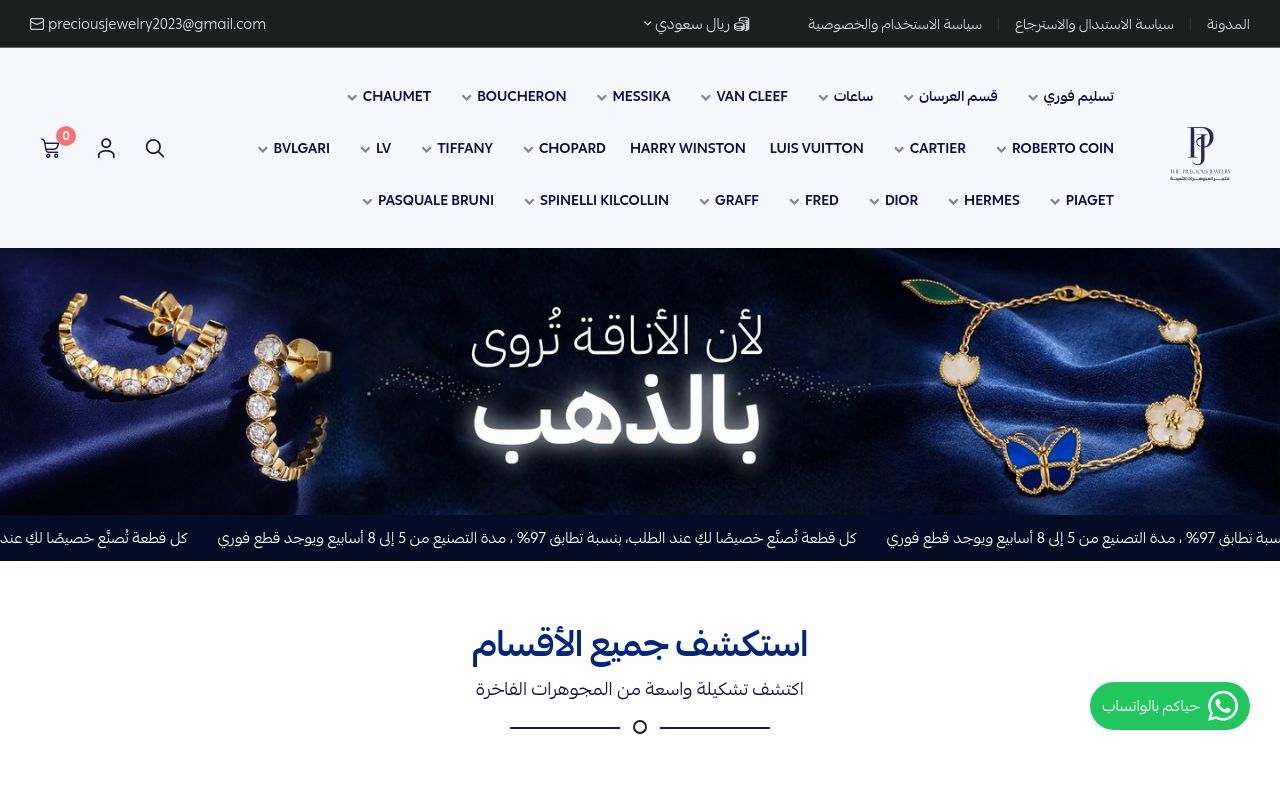 المجوهرات الثمينة