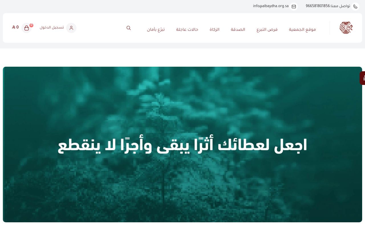 جمعية البيضاء