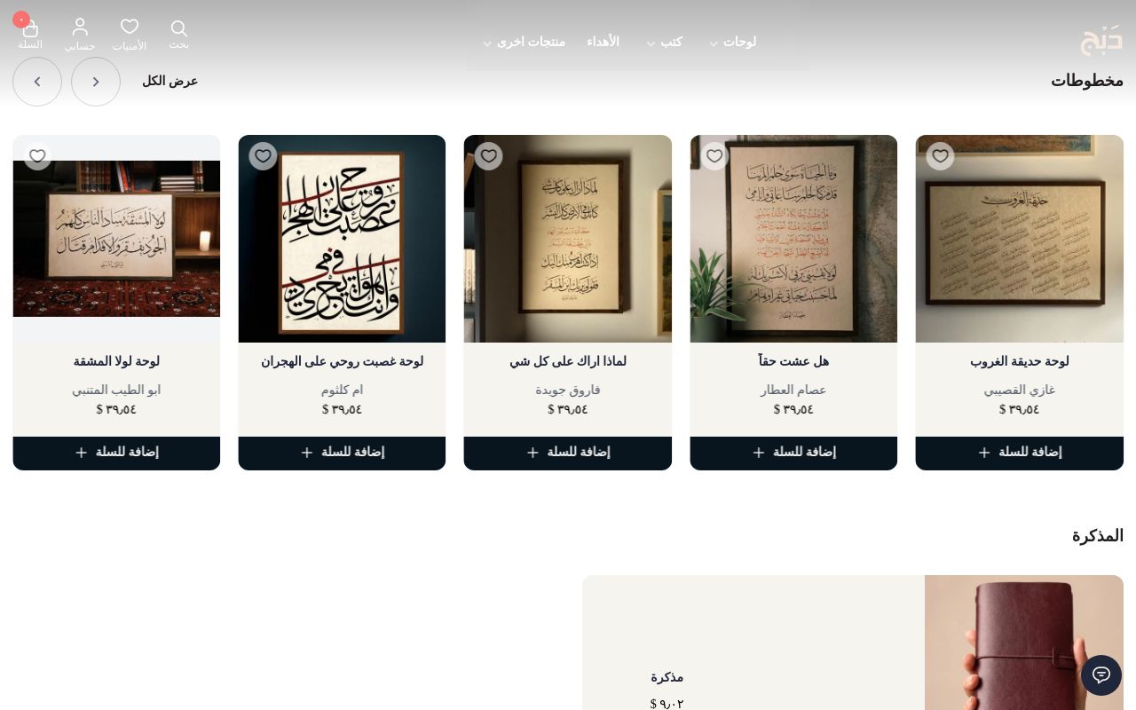 متجر دبج