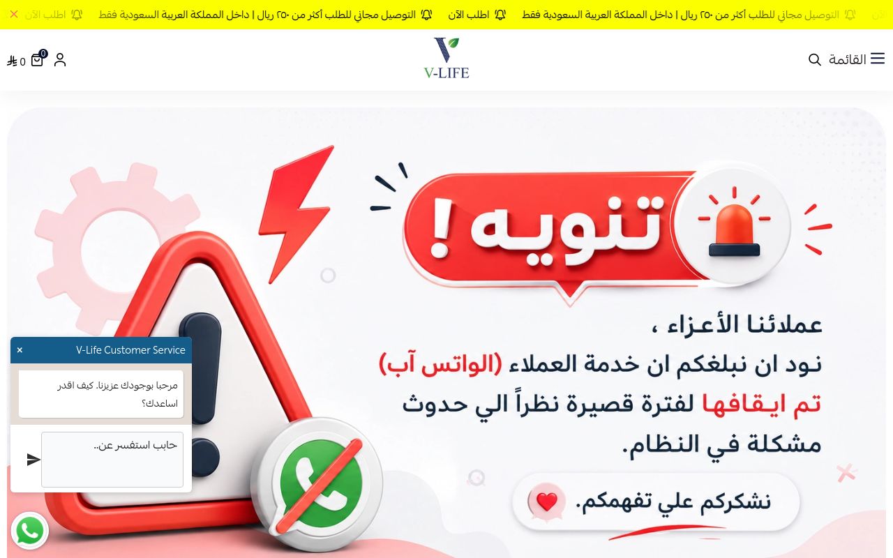 في لايف V-Life