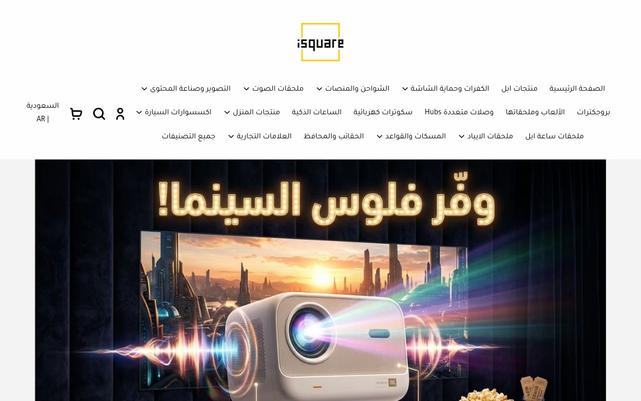 آي سكوير