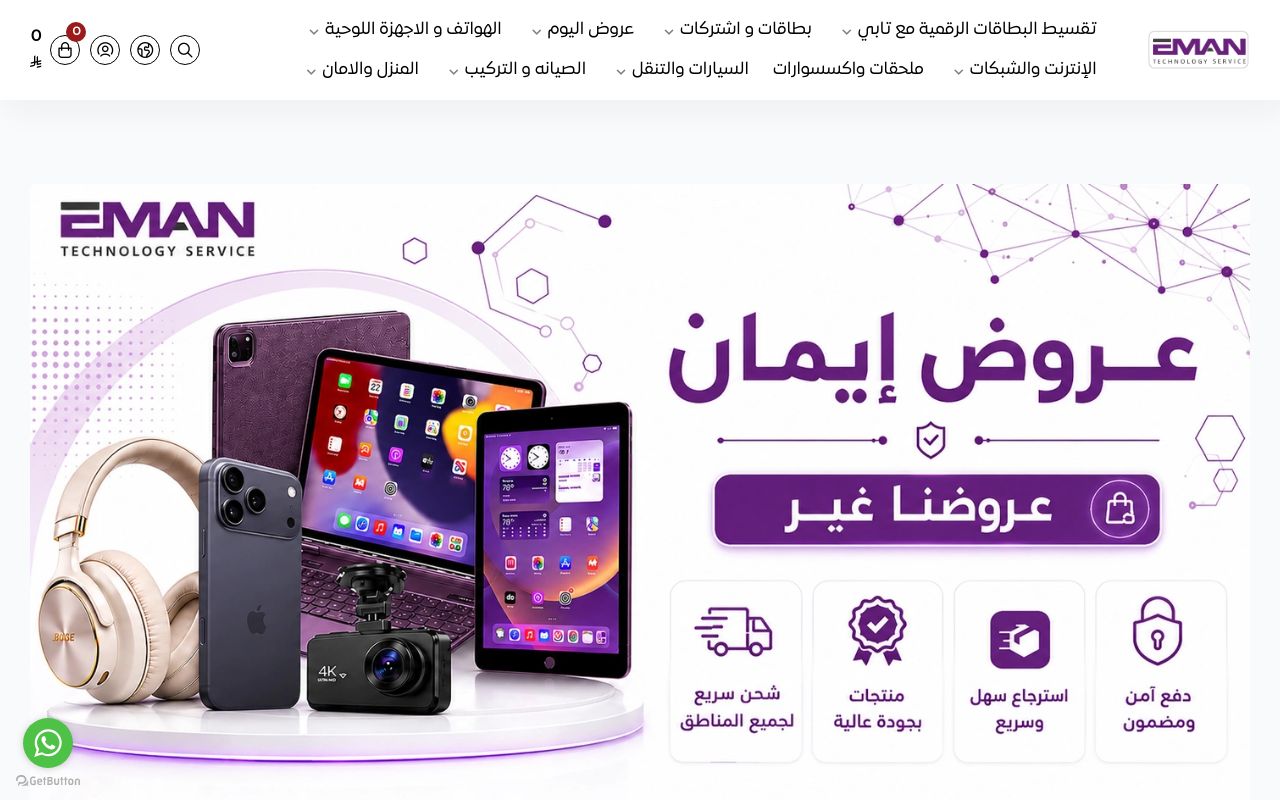 متجر ايمان للإتصالات