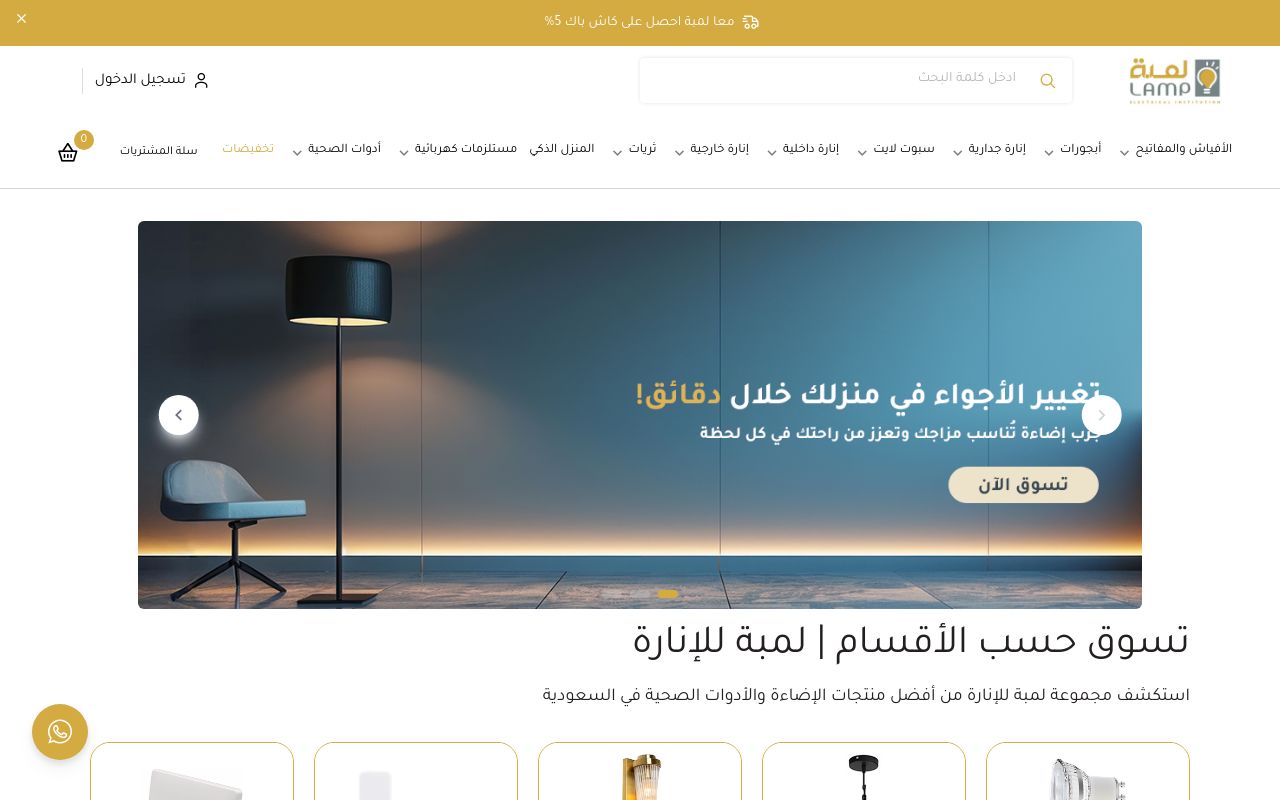 لمبة للإنارة