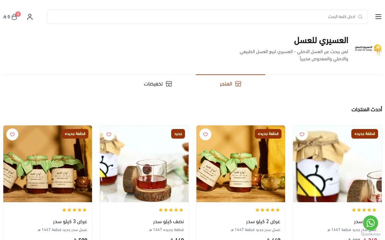 العسيري للعسل