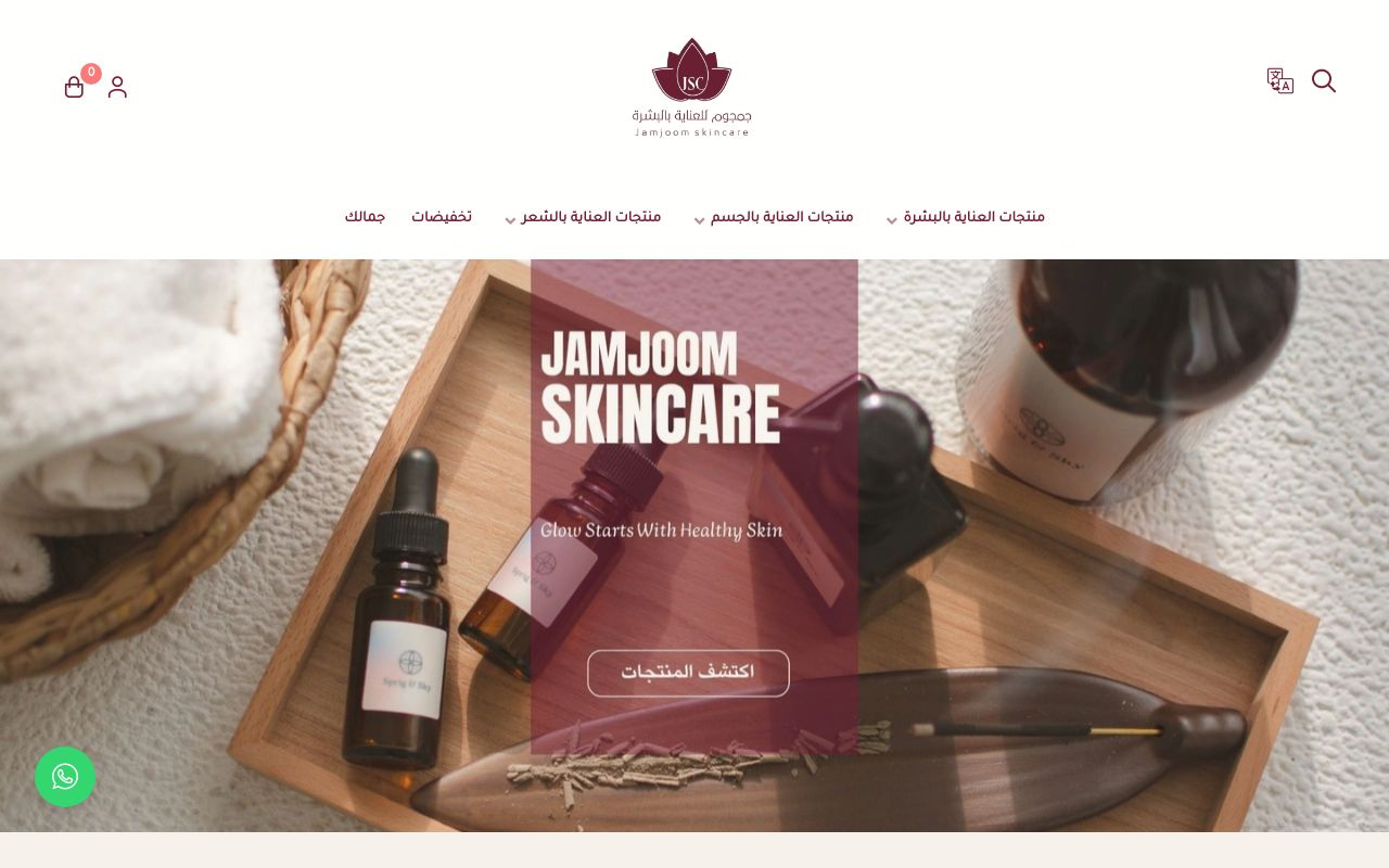 jamjoom skin care
