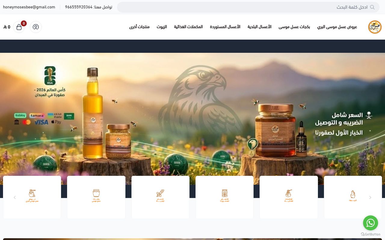 عسل موسى البري (مصدر جودة)