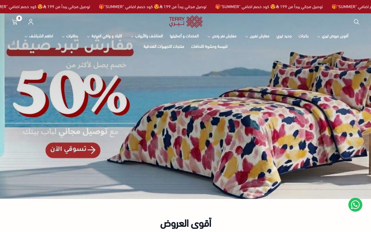 مفارش تيري