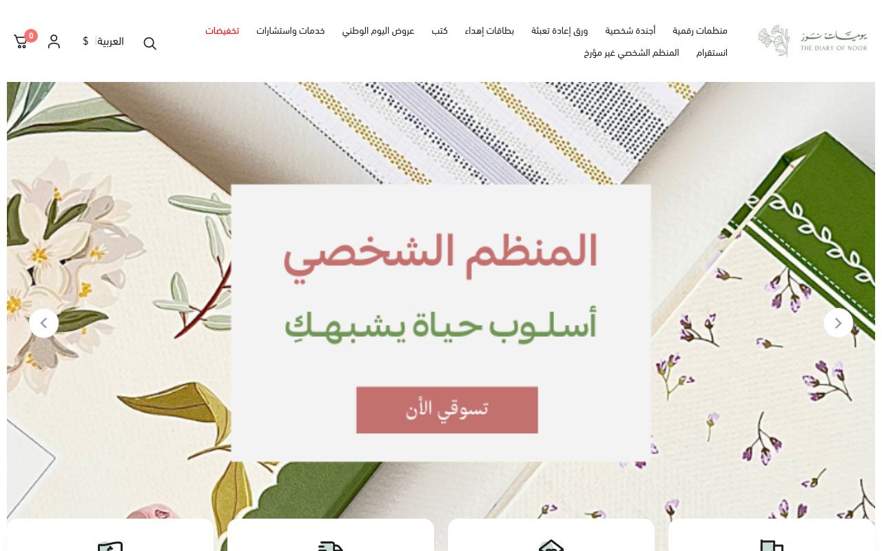 متجر يوميات نور