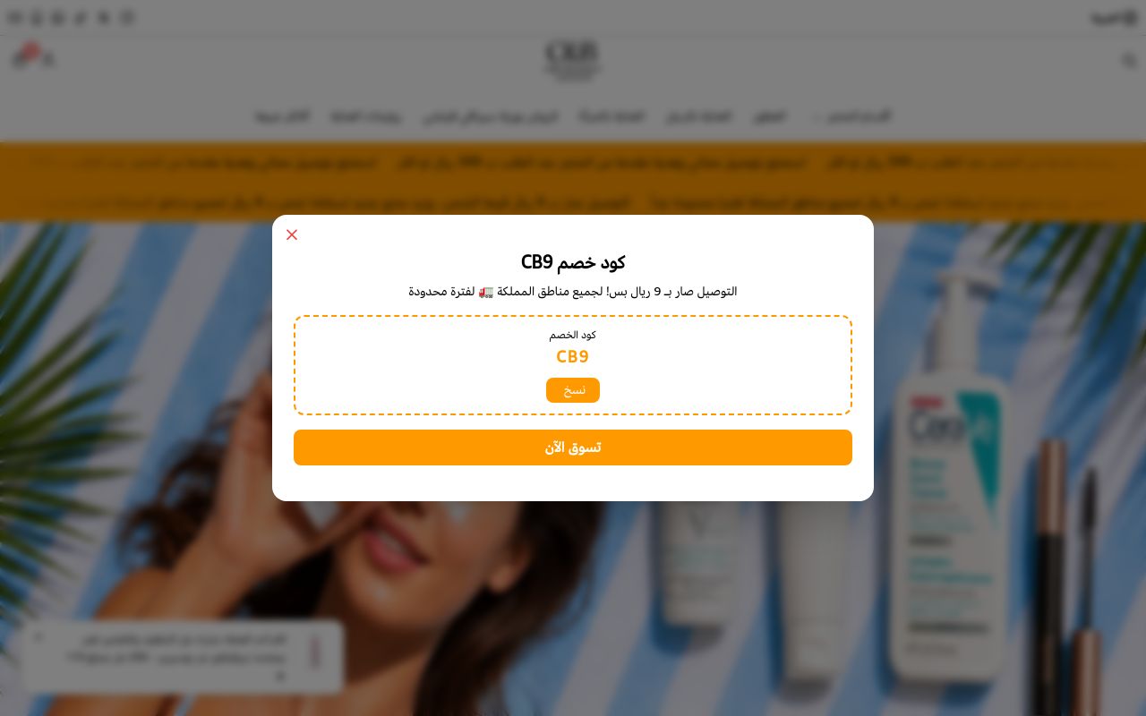 كير اند بيوتي