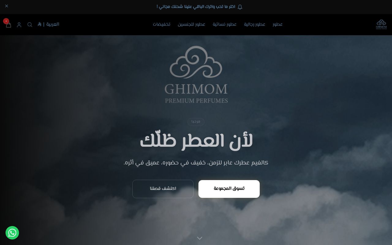 غيموم | Ghimom