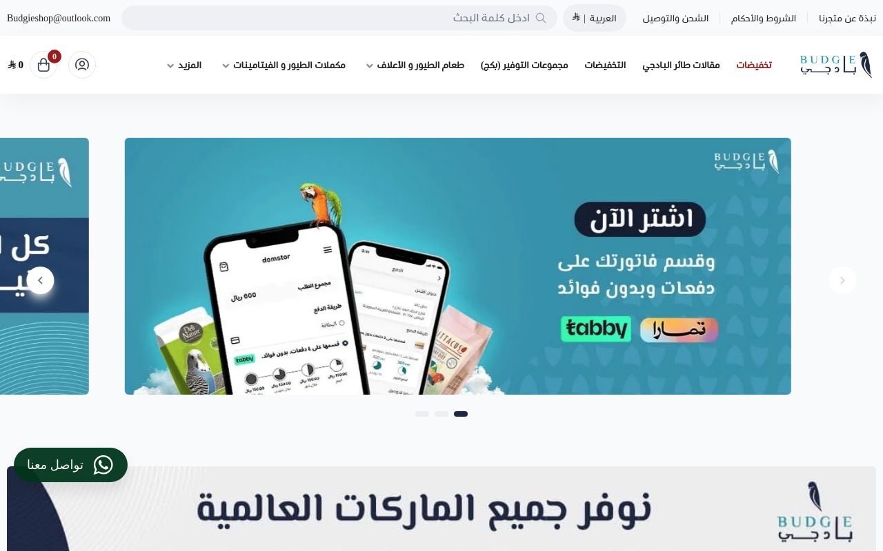 متجر طائر البادجي